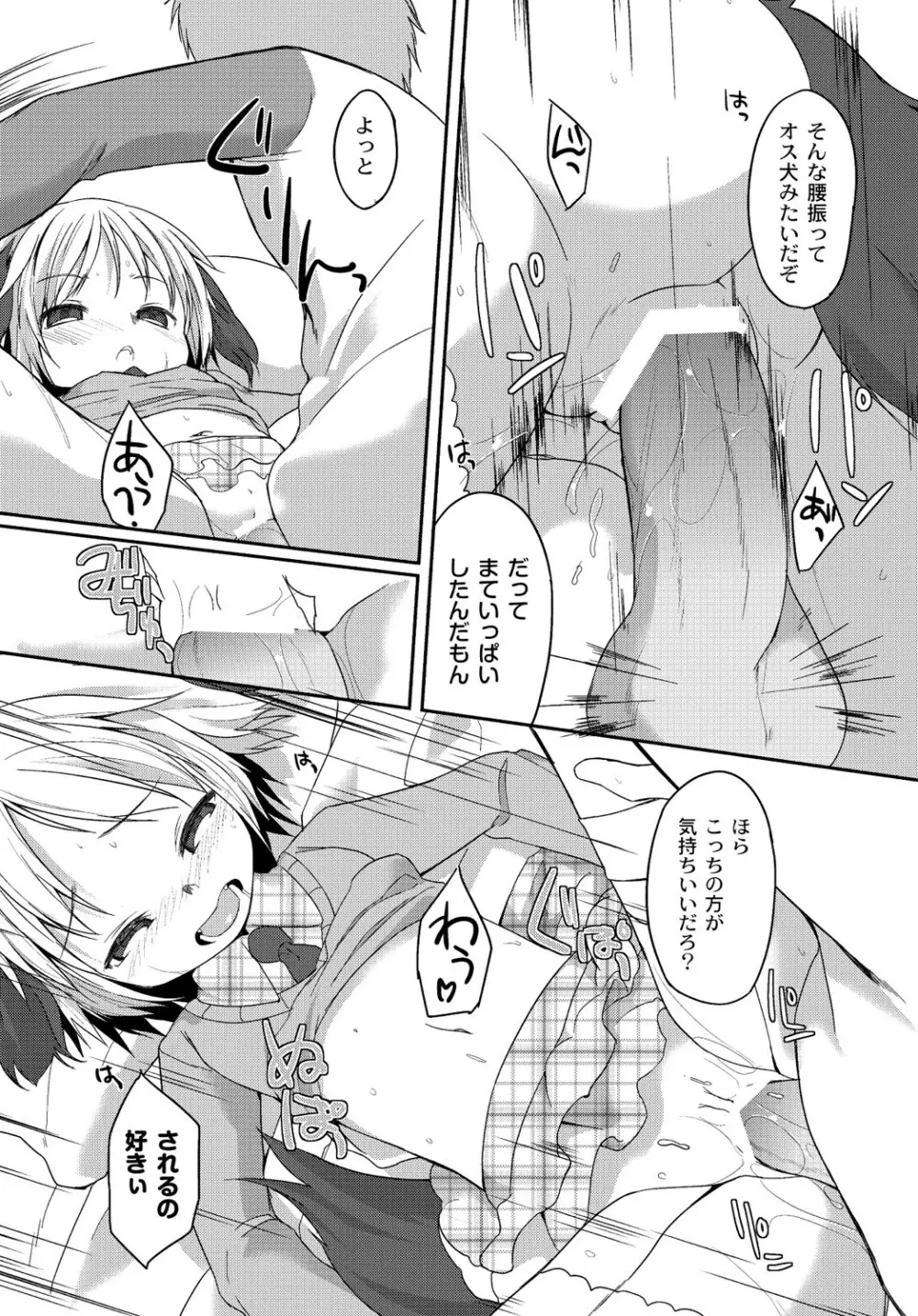マニ・フェチ美少女コミックス PLUM DX 13 Page.90
