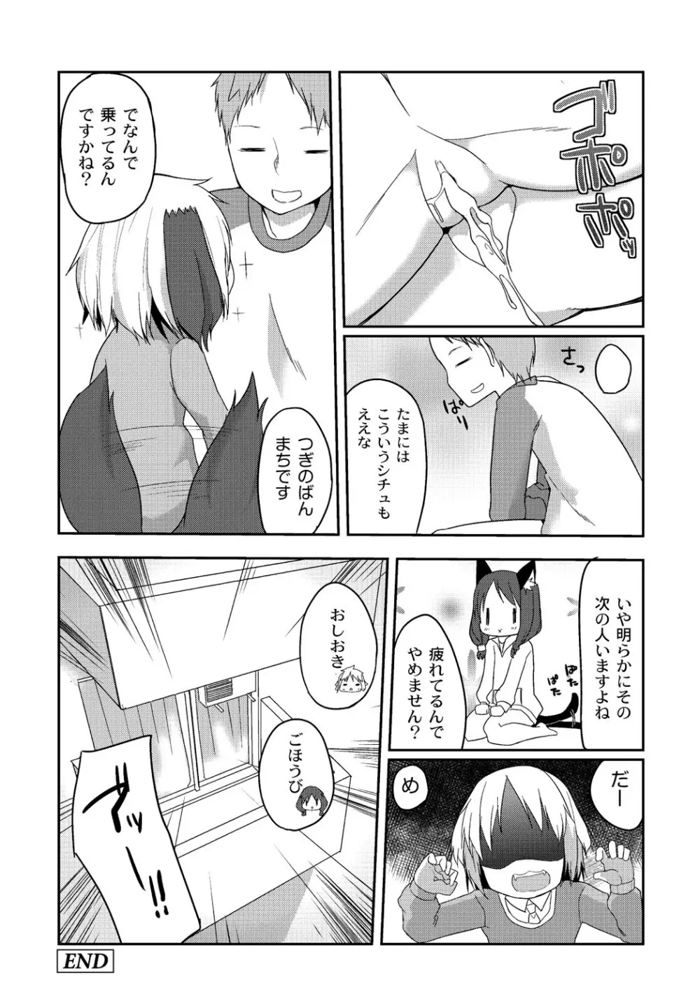 マニ・フェチ美少女コミックス PLUM DX 13 Page.95