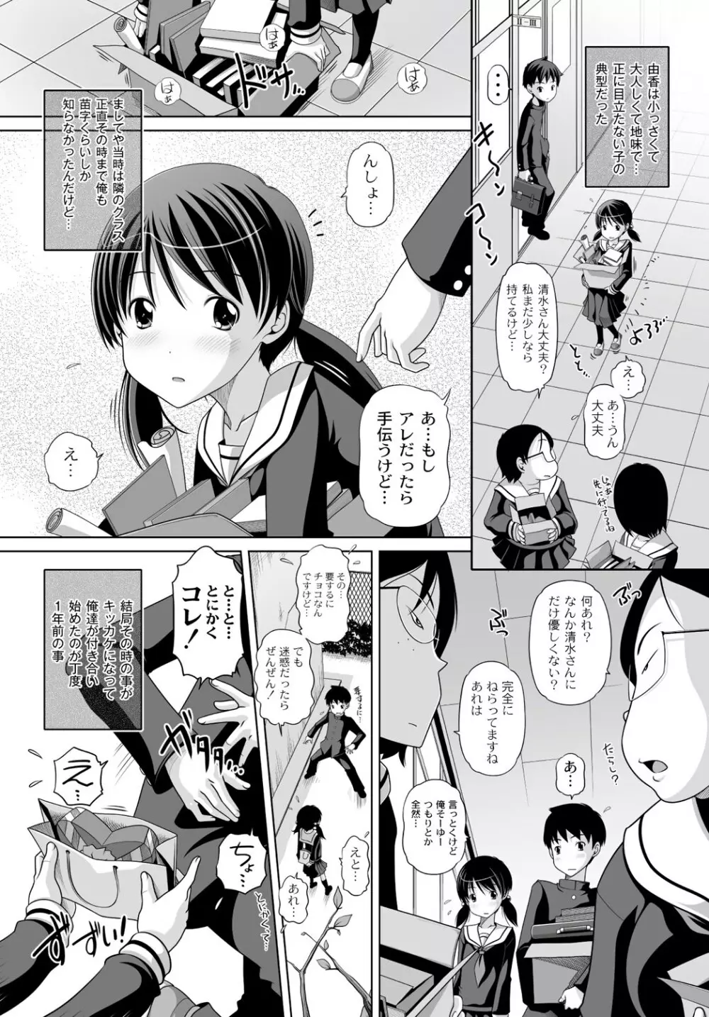 マニ・フェチ美少女コミックス PLUM DX 13 Page.96