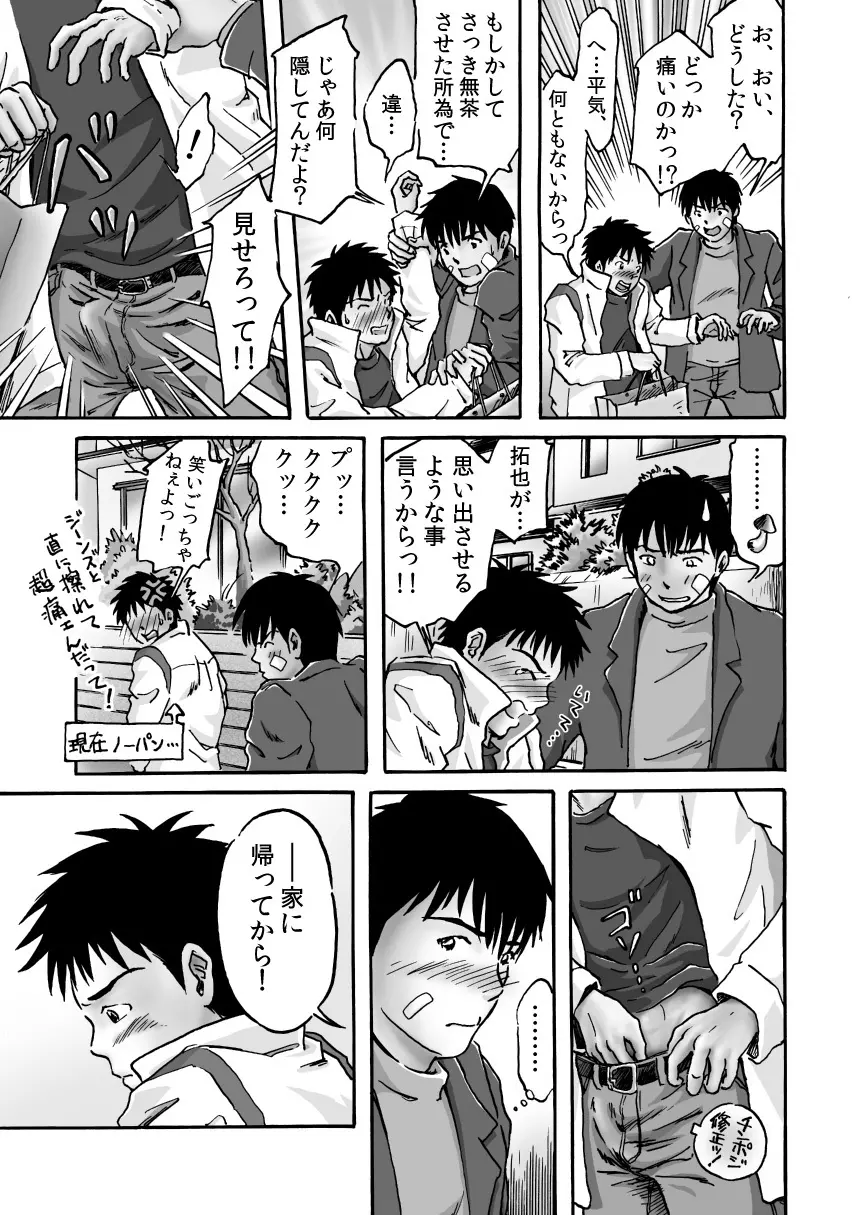 エロカップル誕生 Page.16