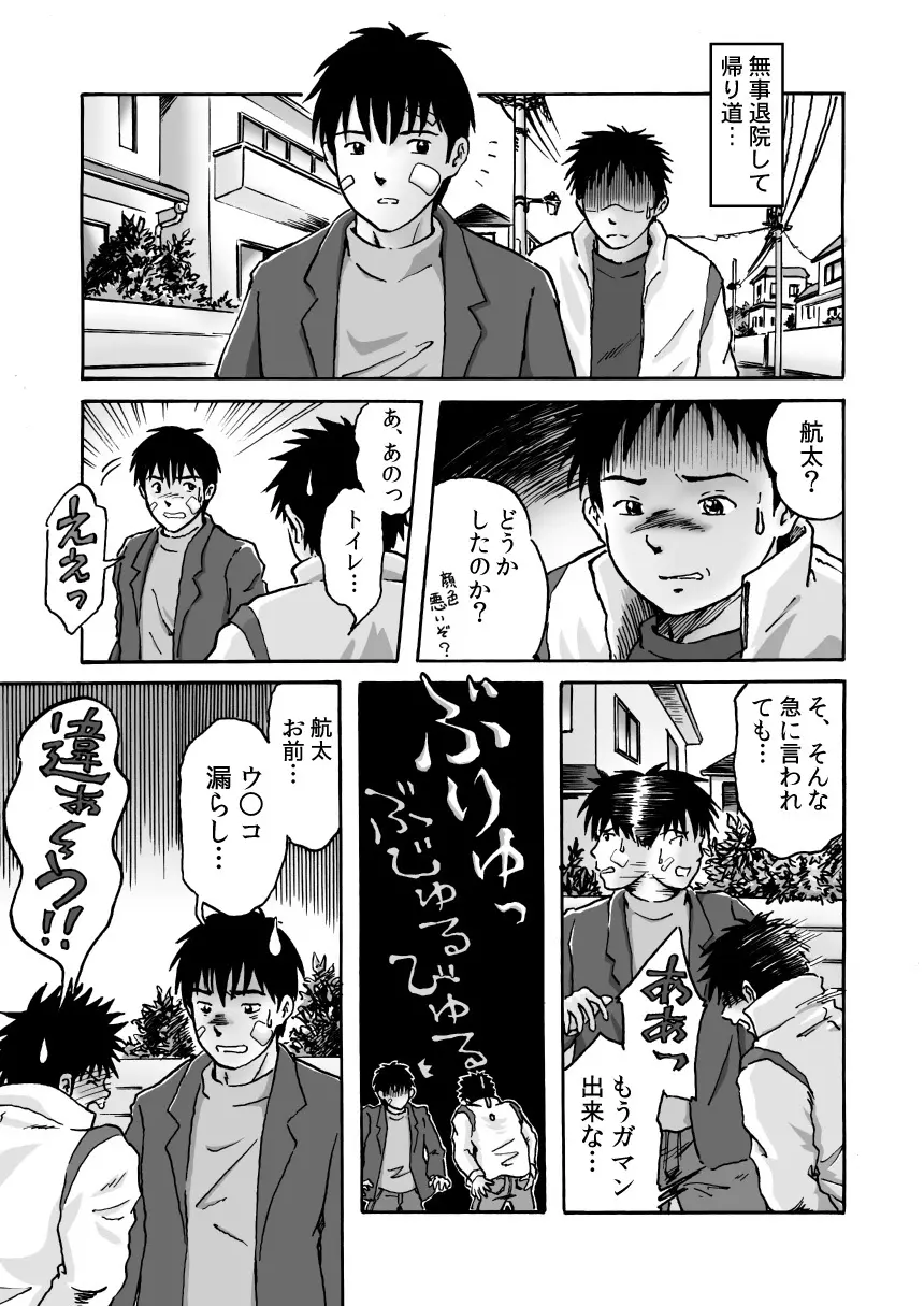 エロカップル誕生 Page.2