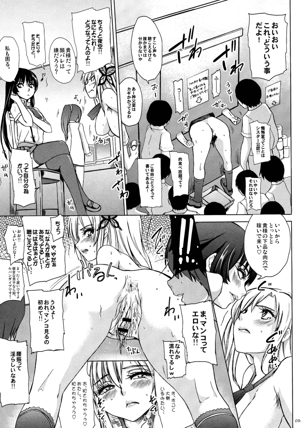 生肉は自己責任で! Page.10