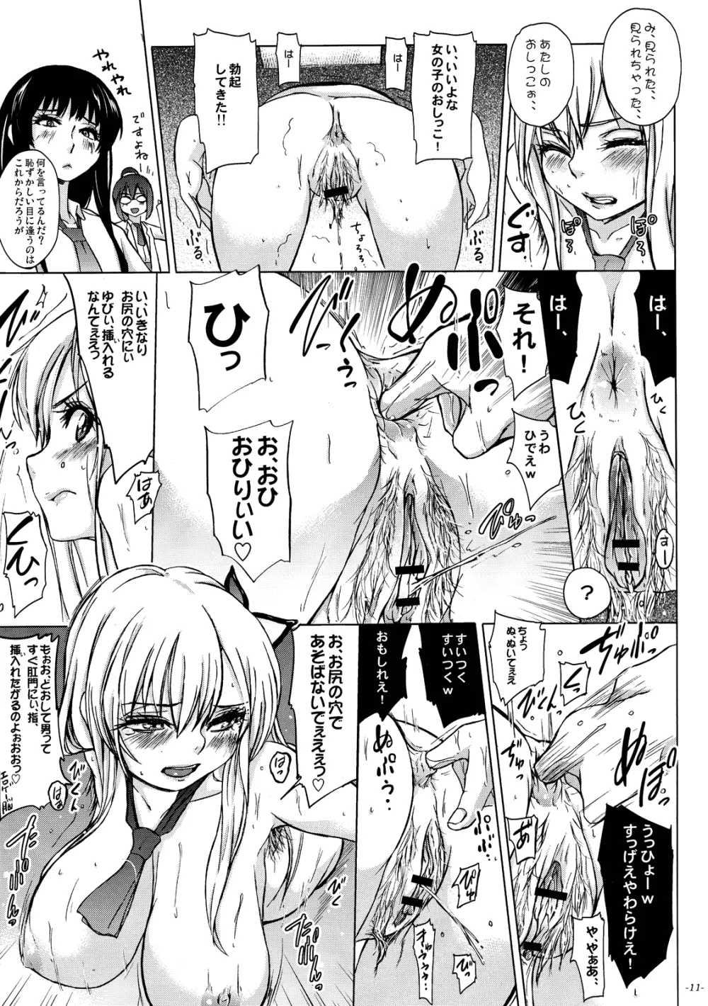 生肉は自己責任で! Page.12