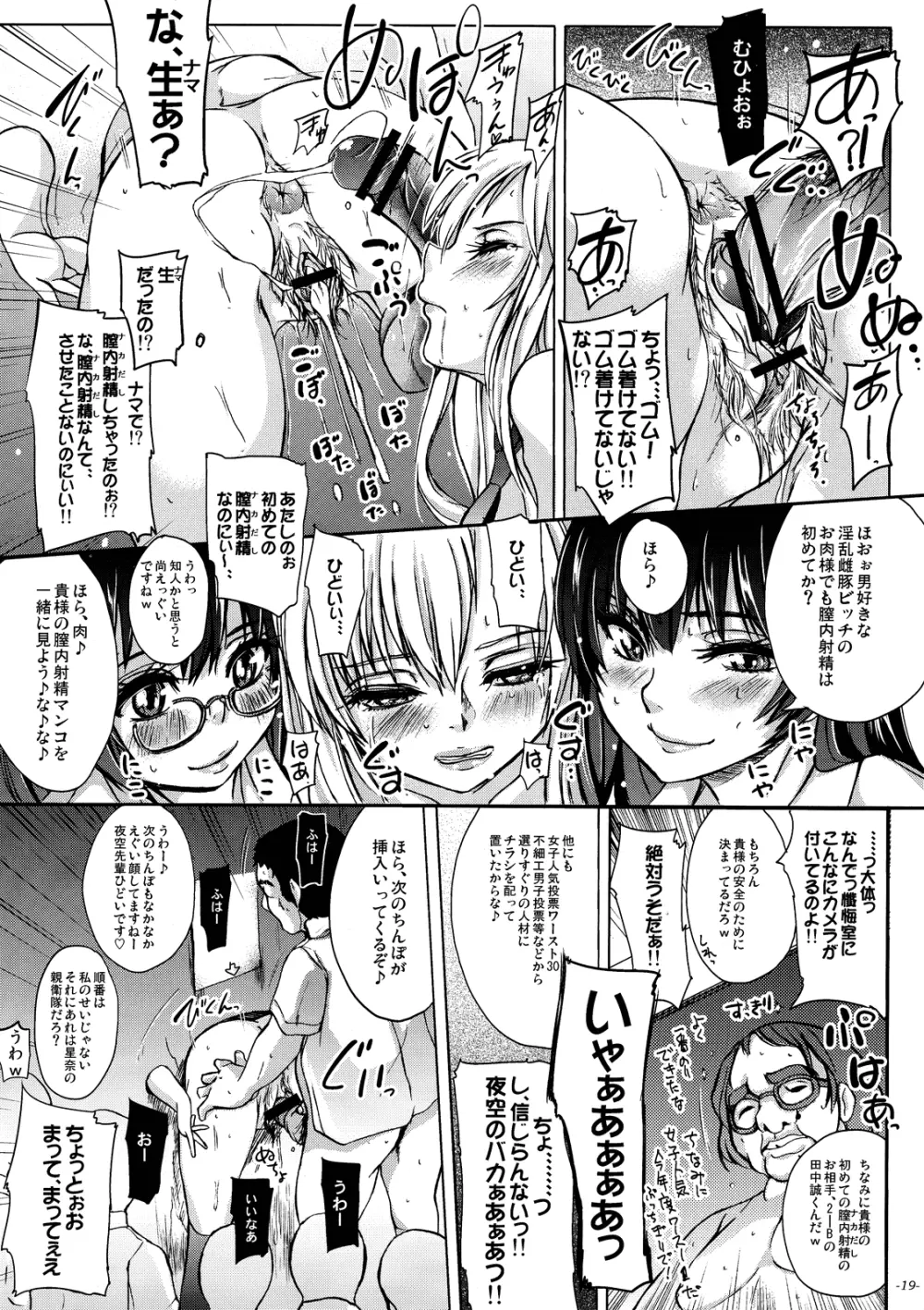 生肉は自己責任で! Page.20