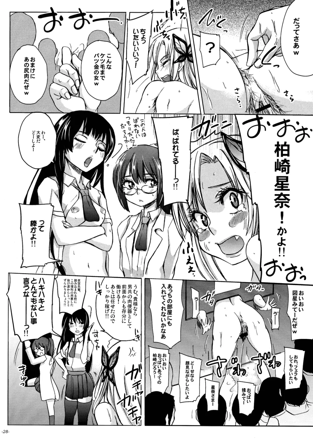 生肉は自己責任で! Page.29