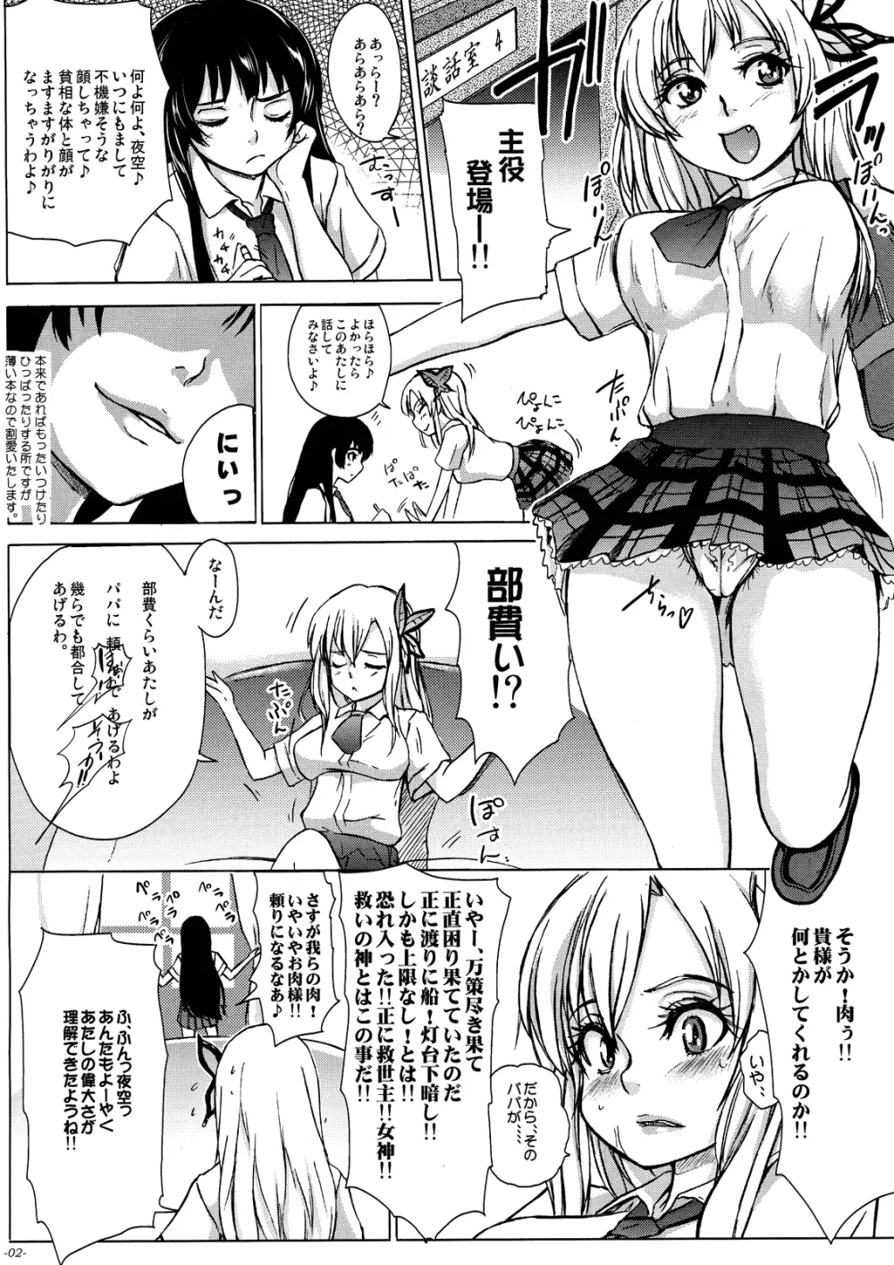 生肉は自己責任で! Page.3