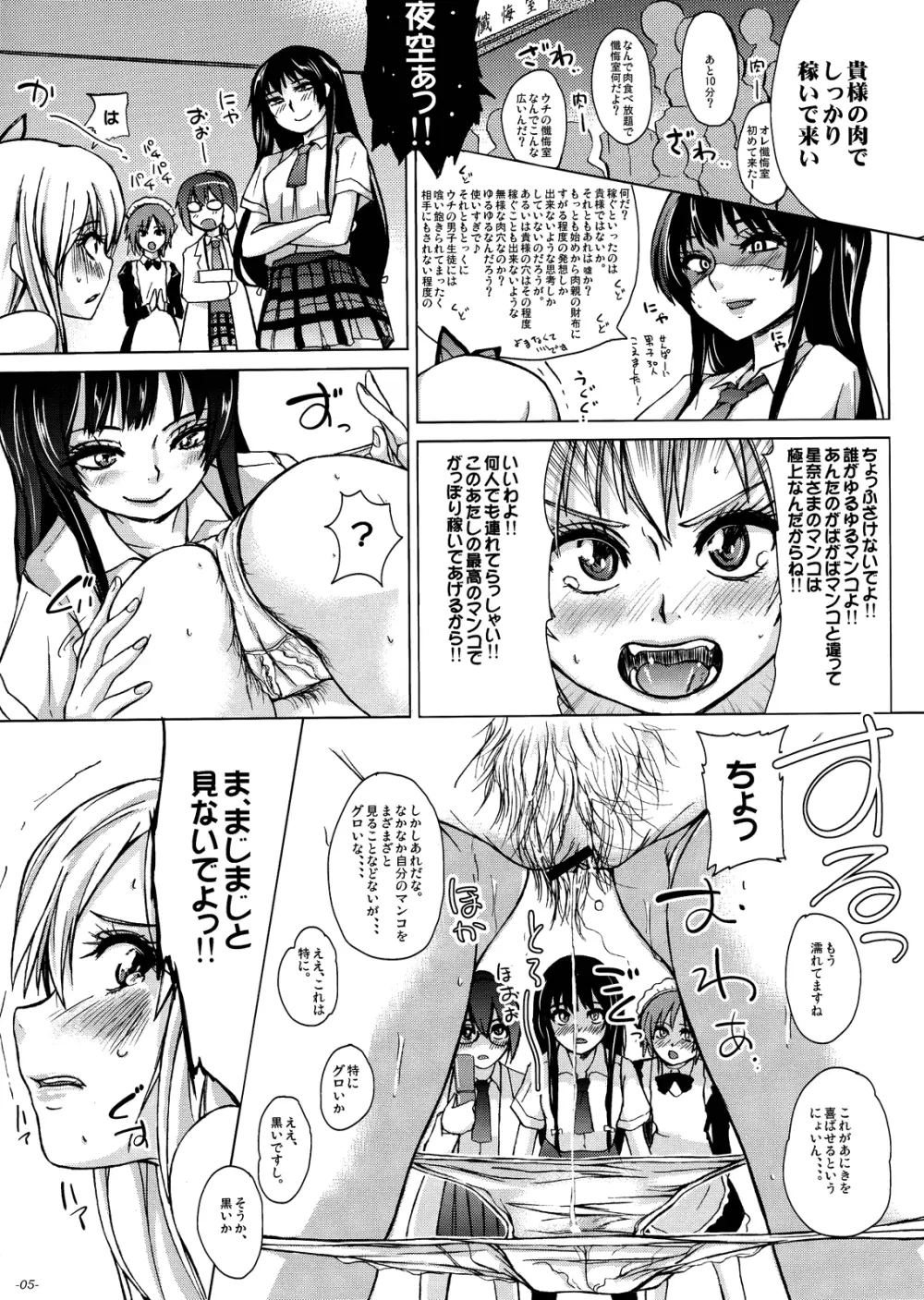 生肉は自己責任で! Page.6