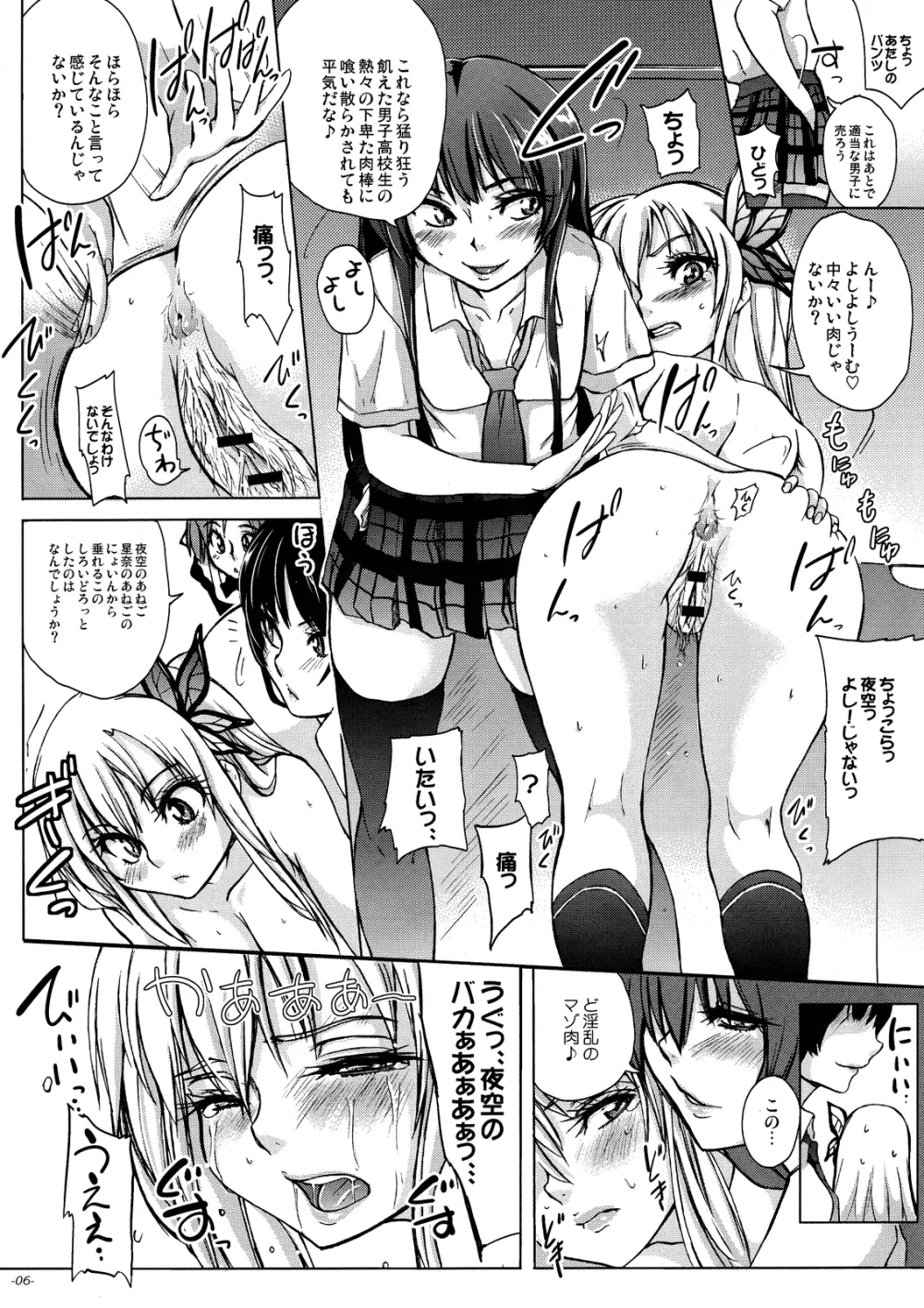 生肉は自己責任で! Page.7