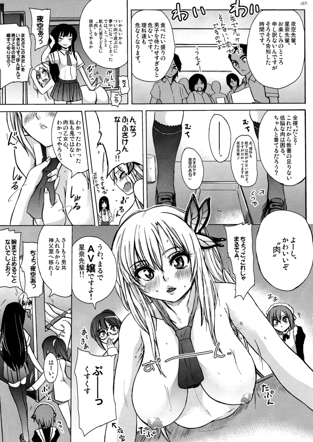 生肉は自己責任で! Page.8