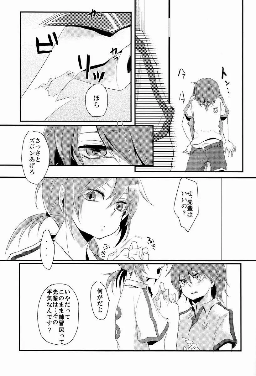 お節介な先輩と負けず嫌いなオレ Page.16