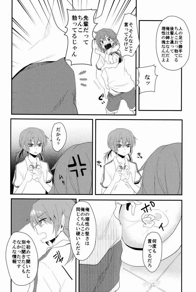 お節介な先輩と負けず嫌いなオレ Page.17