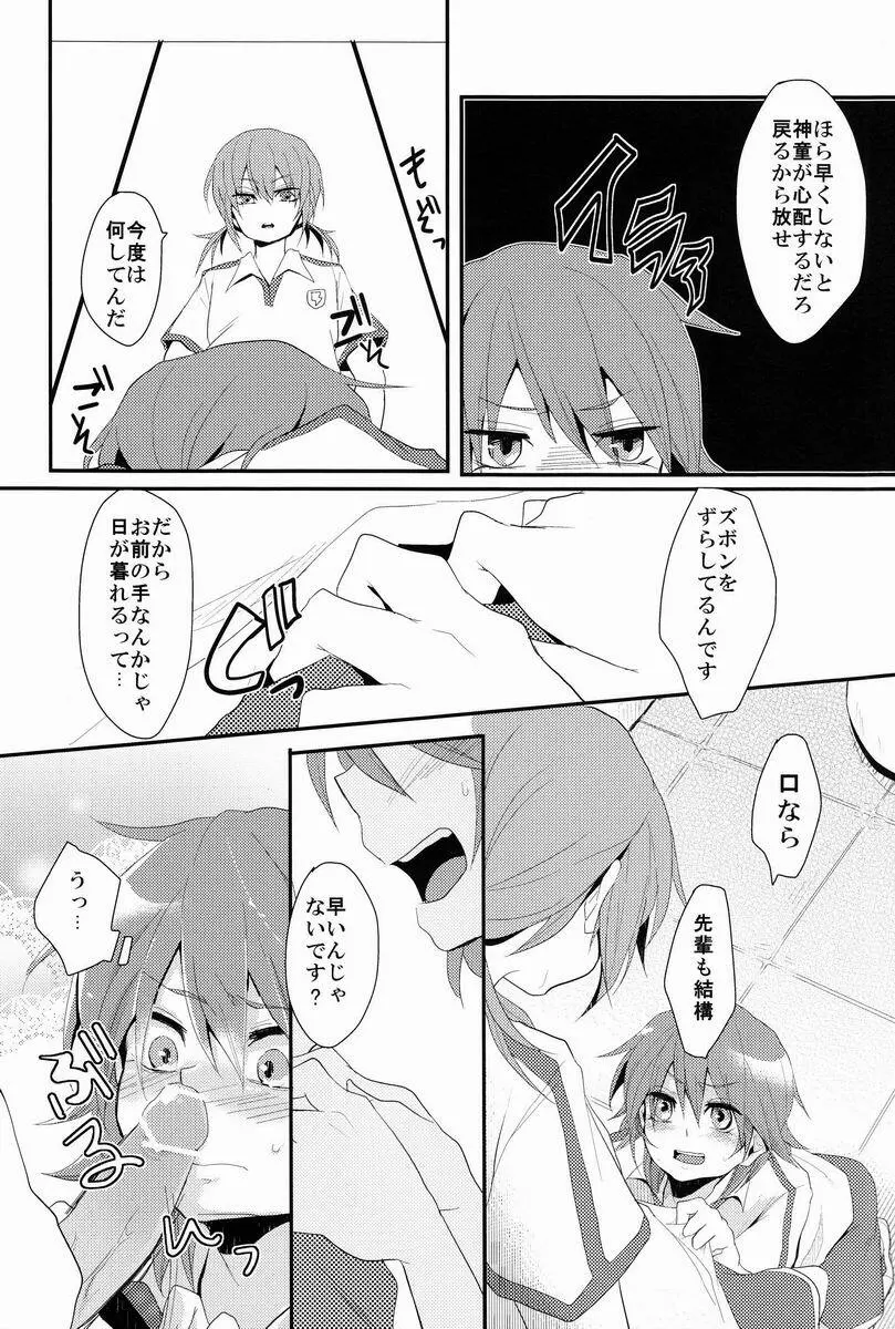 お節介な先輩と負けず嫌いなオレ Page.19