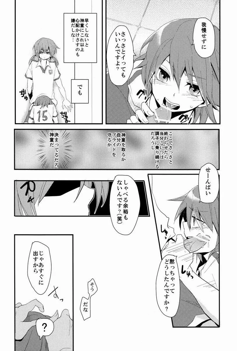 お節介な先輩と負けず嫌いなオレ Page.21