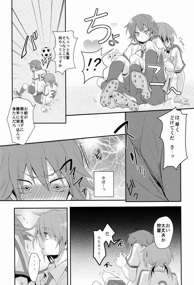 お節介な先輩と負けず嫌いなオレ Page.5