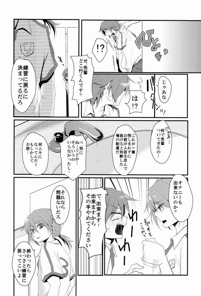 お節介な先輩と負けず嫌いなオレ Page.9