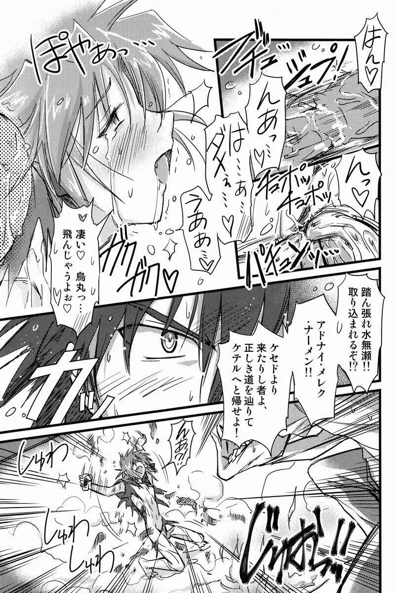 アブない☆召喚魔法 Page.12
