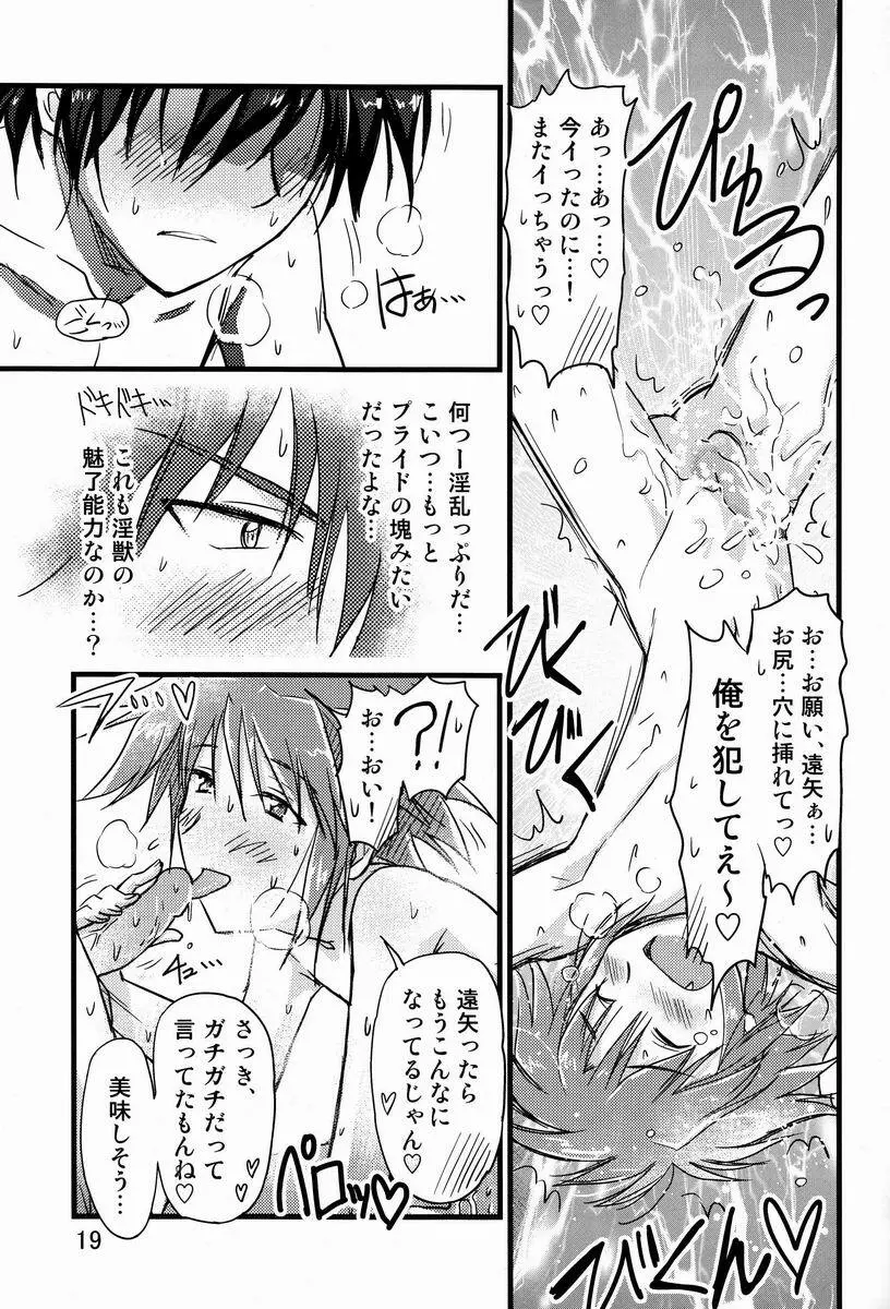 アブない☆召喚魔法 Page.18