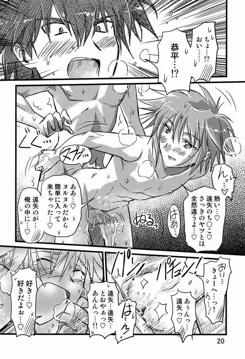 アブない☆召喚魔法 Page.19