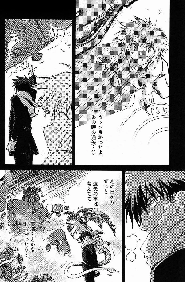 アブない☆召喚魔法 Page.25
