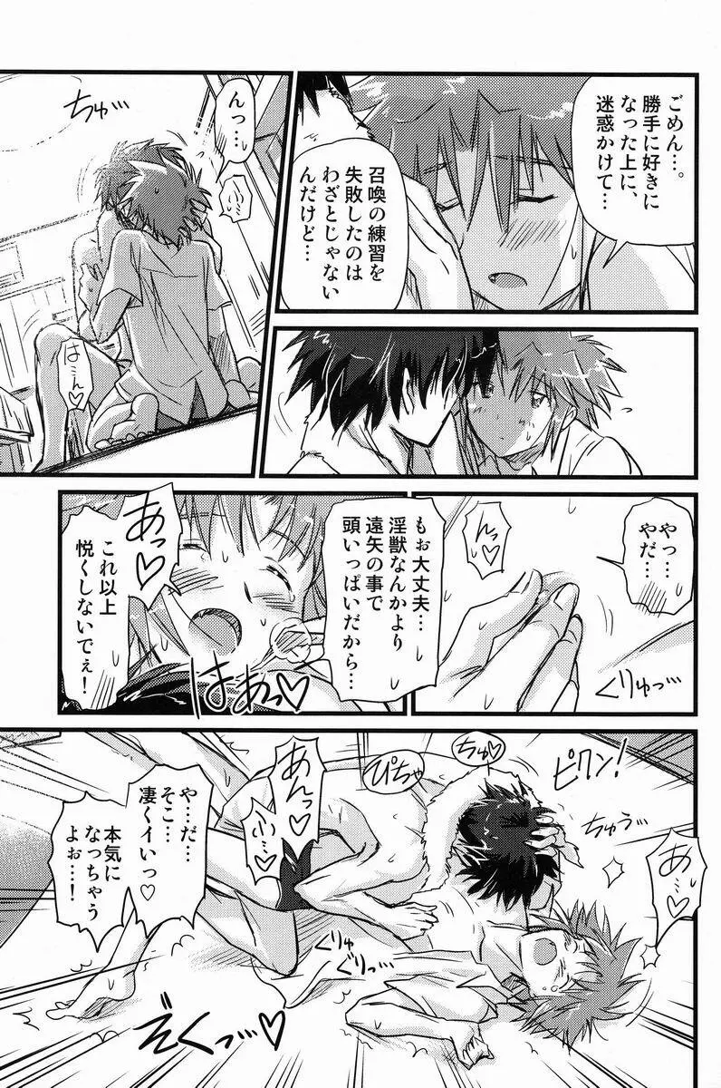 アブない☆召喚魔法 Page.26