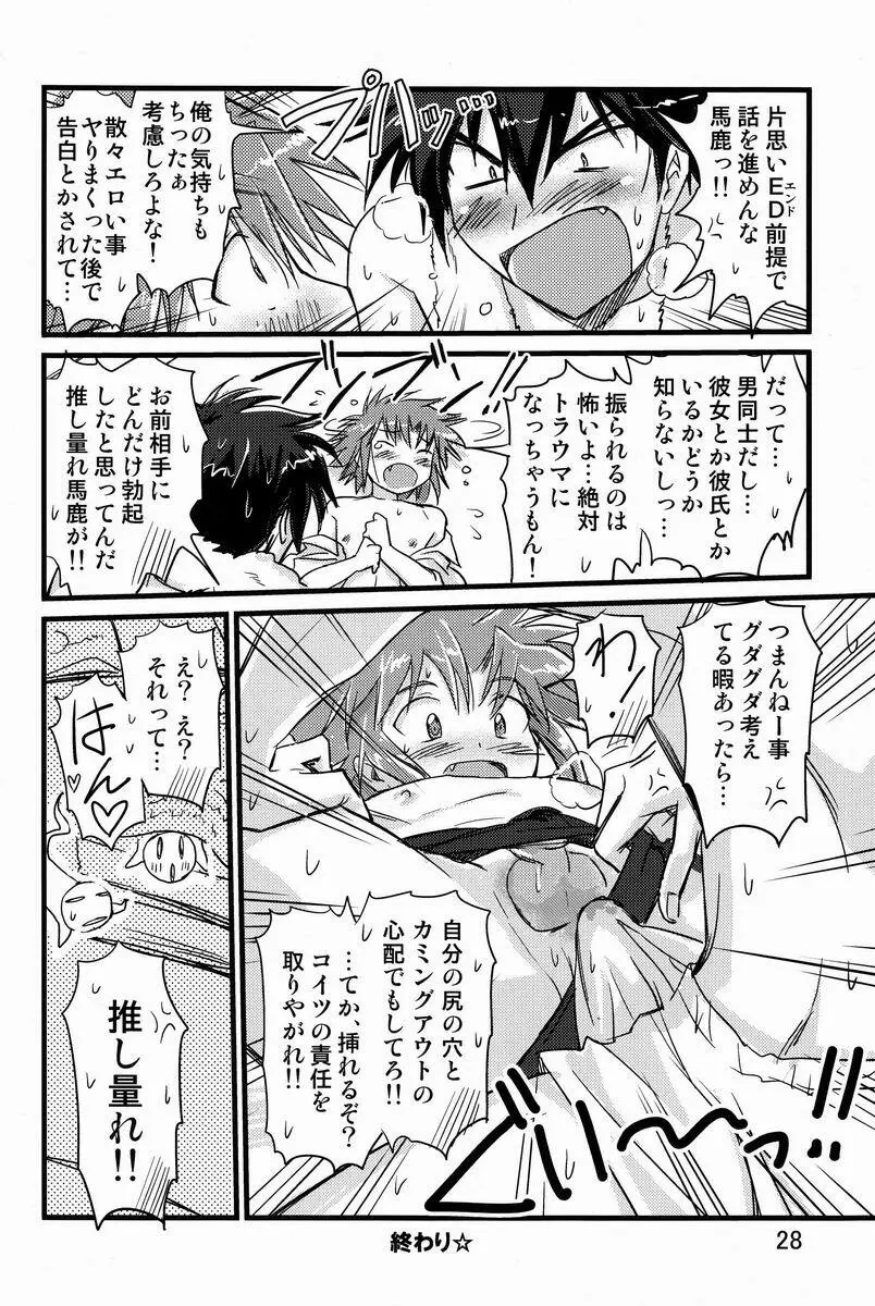 アブない☆召喚魔法 Page.27