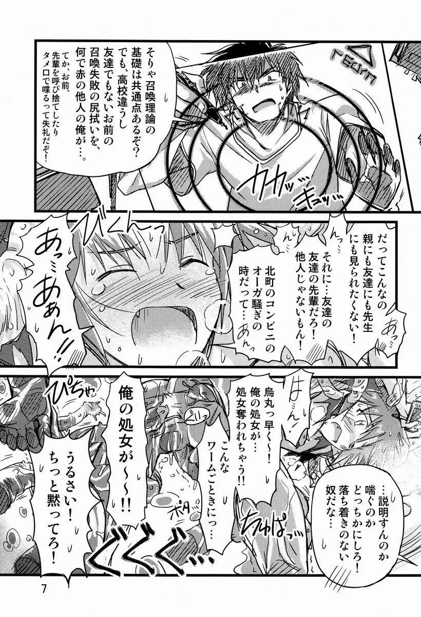 アブない☆召喚魔法 Page.6