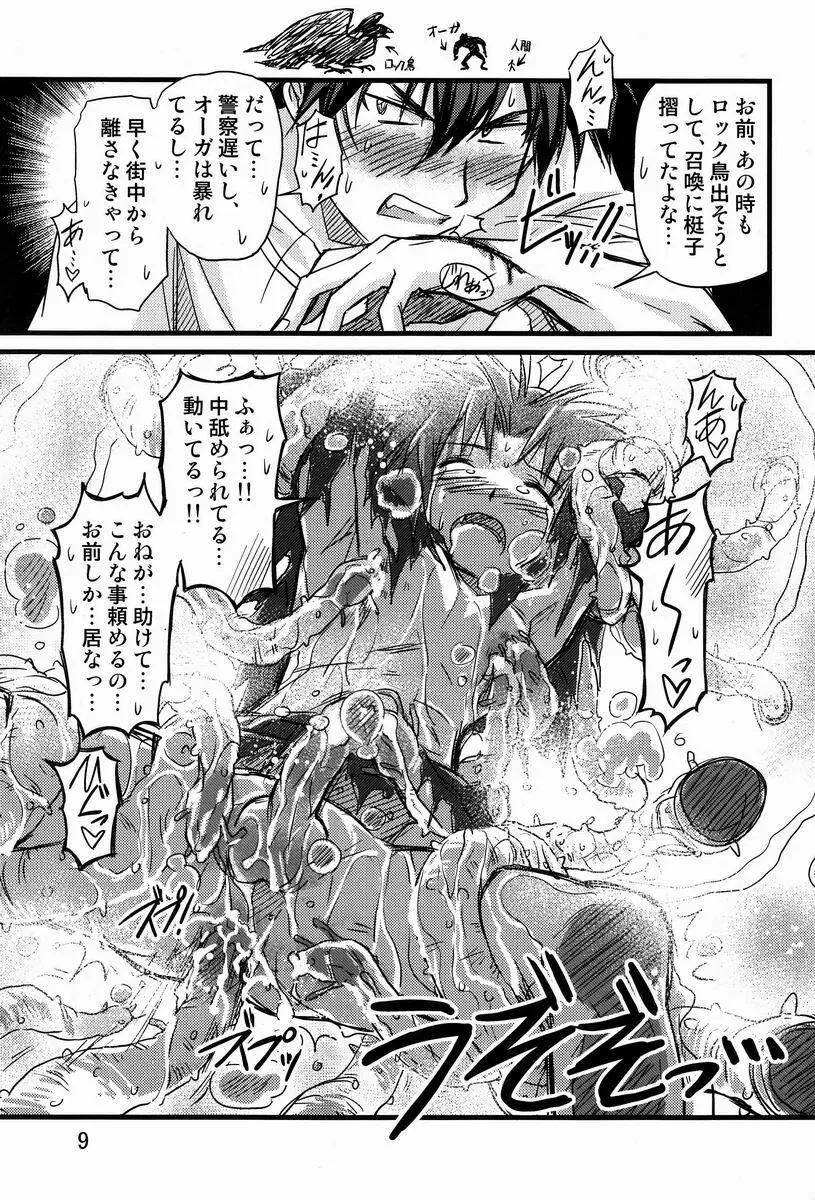 アブない☆召喚魔法 Page.8