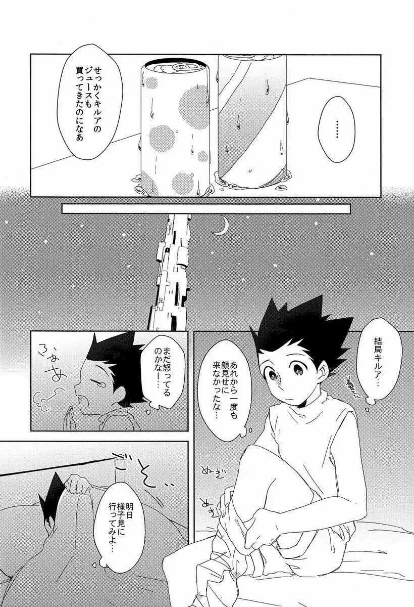 理不尽はご機嫌 Page.11