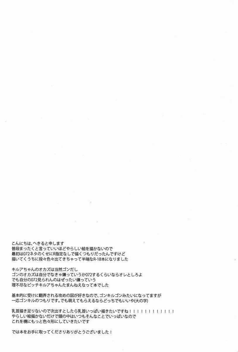 理不尽はご機嫌 Page.24