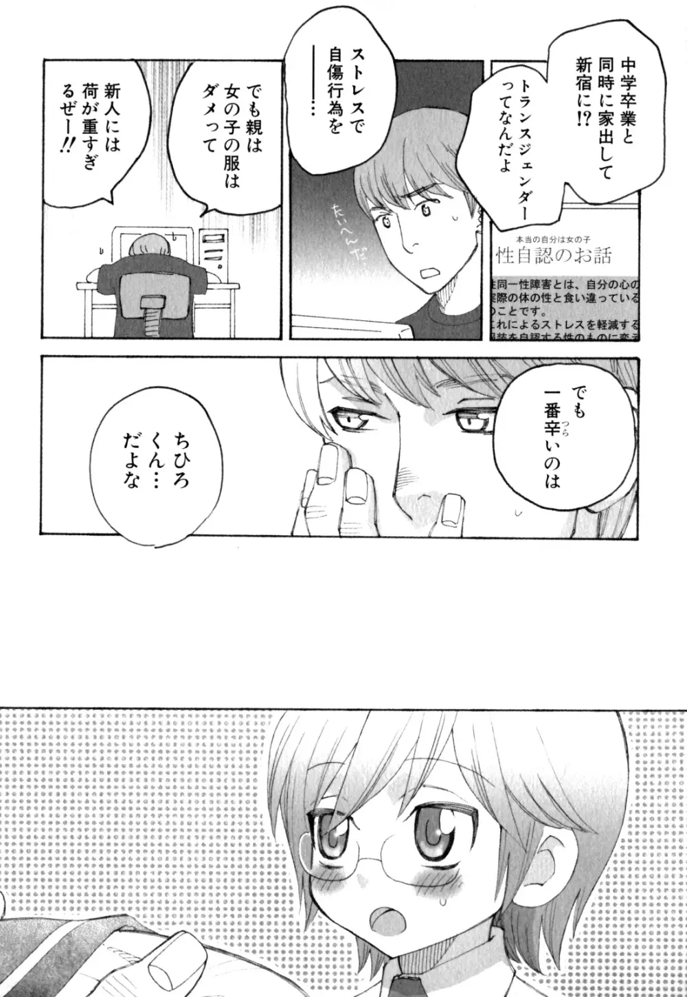 少年愛の美学 EX ～女装少年～ Page.109
