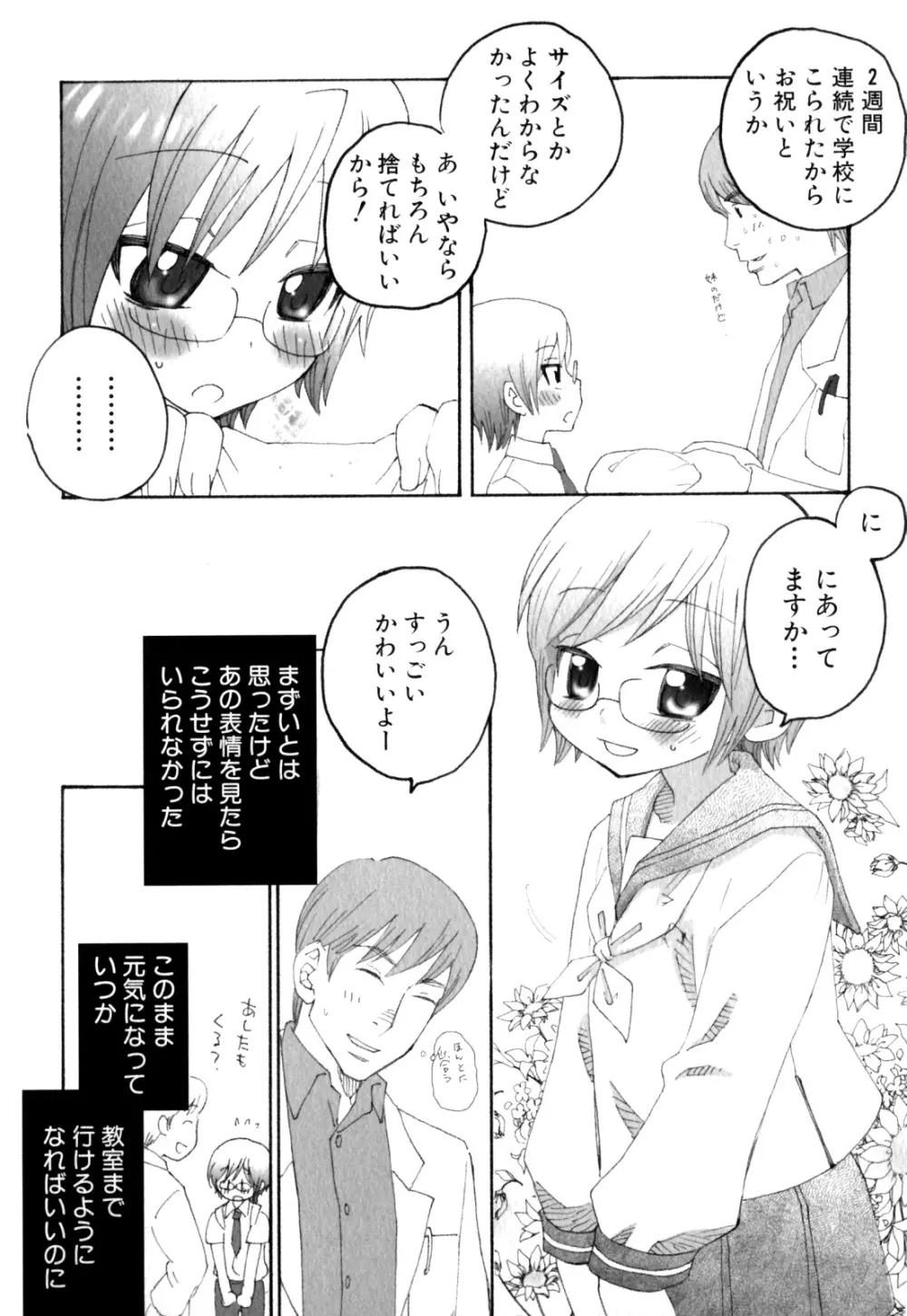 少年愛の美学 EX ～女装少年～ Page.110