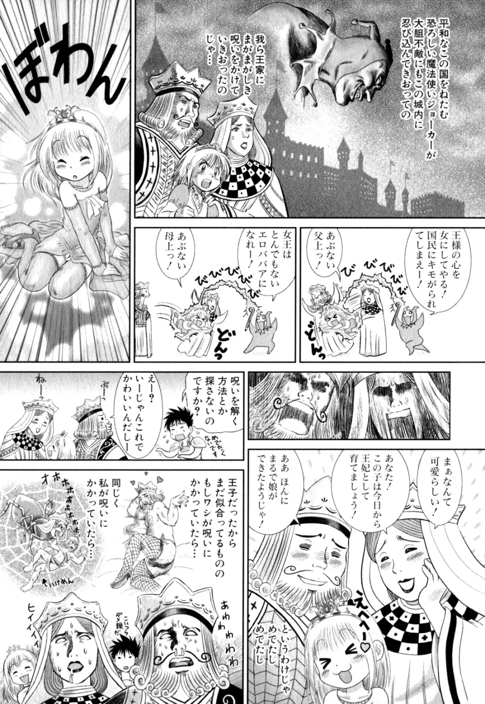 少年愛の美学 EX ～女装少年～ Page.125