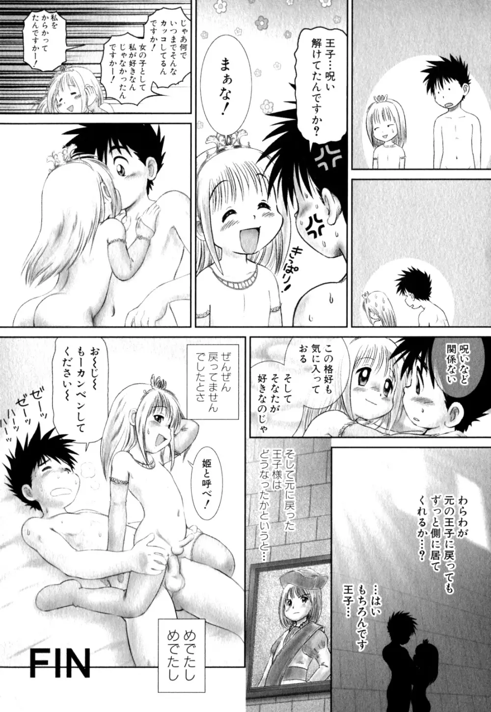少年愛の美学 EX ～女装少年～ Page.130
