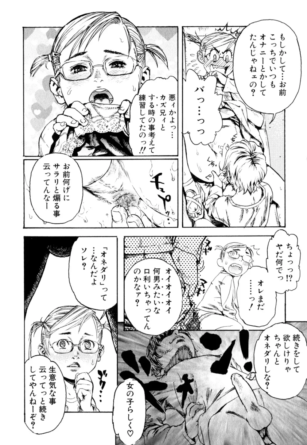 少年愛の美学 EX ～女装少年～ Page.142
