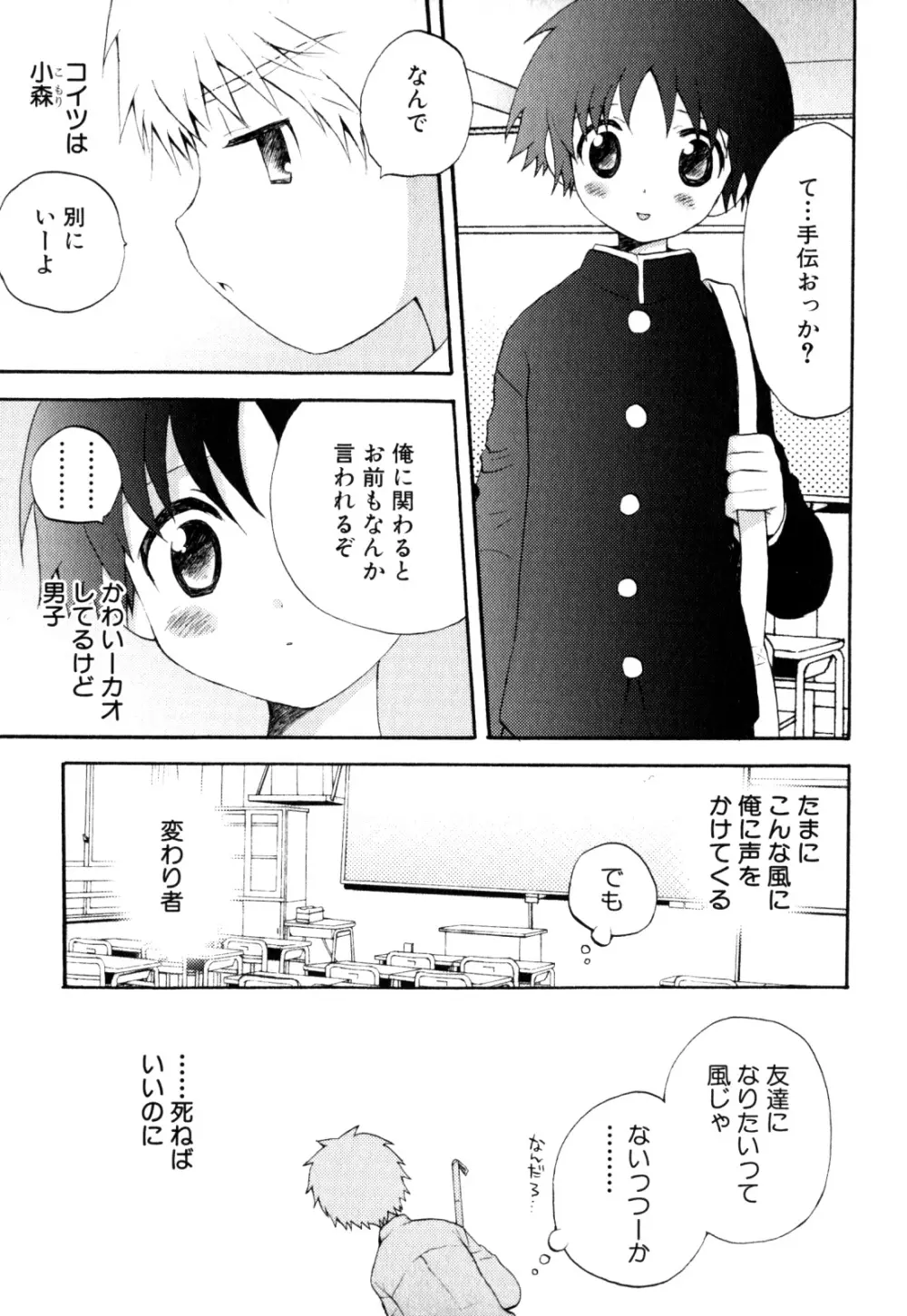少年愛の美学 EX ～女装少年～ Page.169