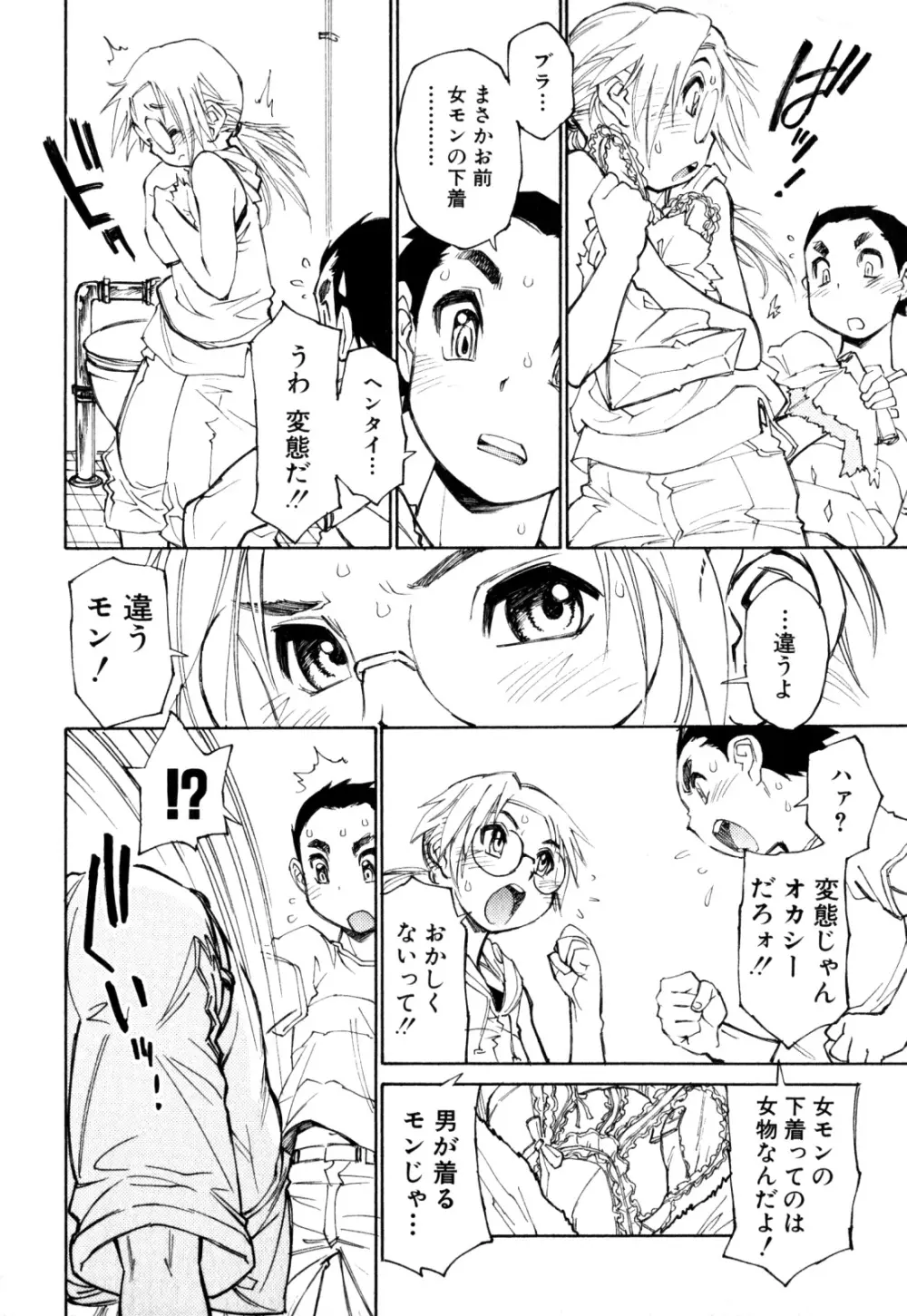 少年愛の美学 EX ～女装少年～ Page.188