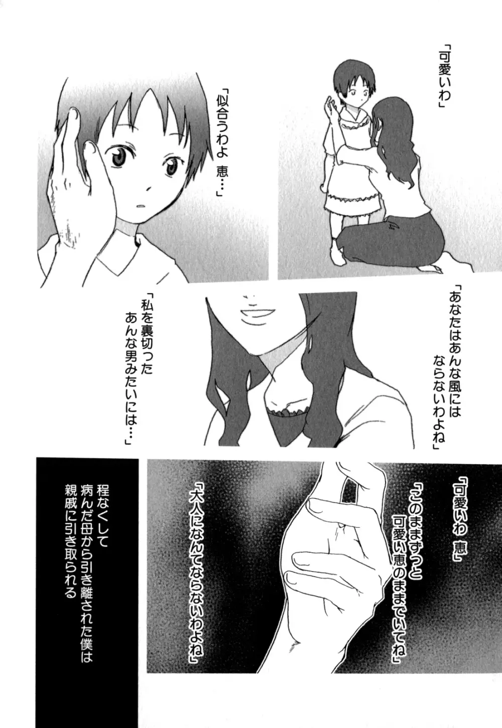 少年愛の美学 EX ～女装少年～ Page.230