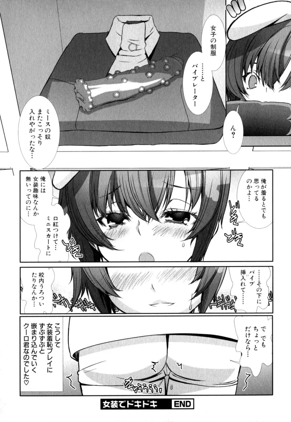 少年愛の美学 EX ～女装少年～ Page.44