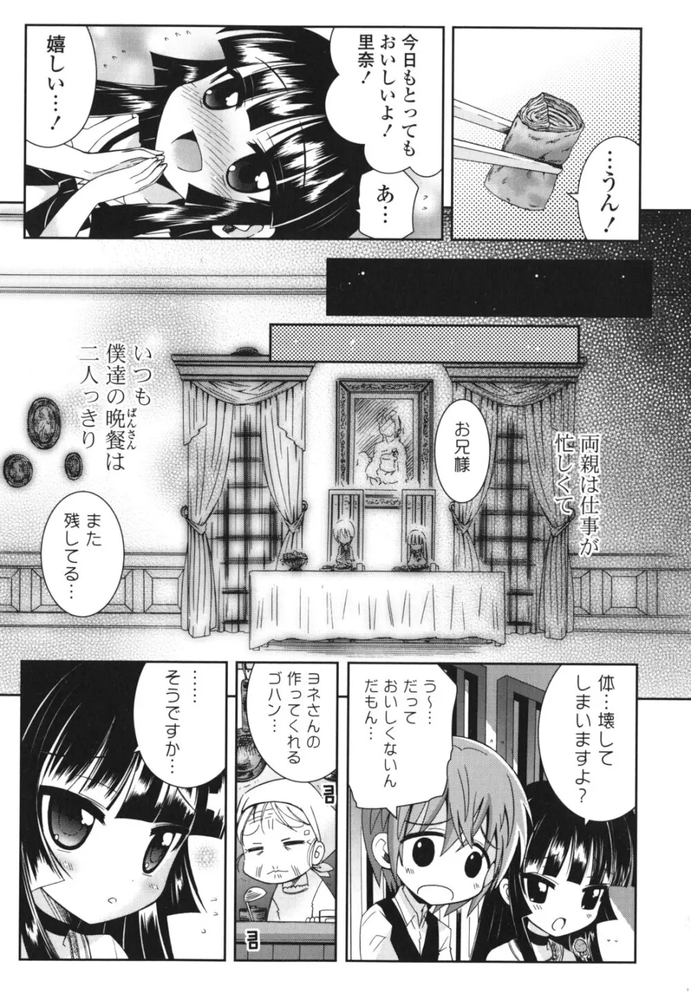 シスコン～妹婚～ Page.10