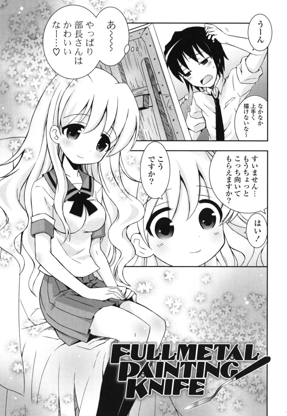 シスコン～妹婚～ Page.108