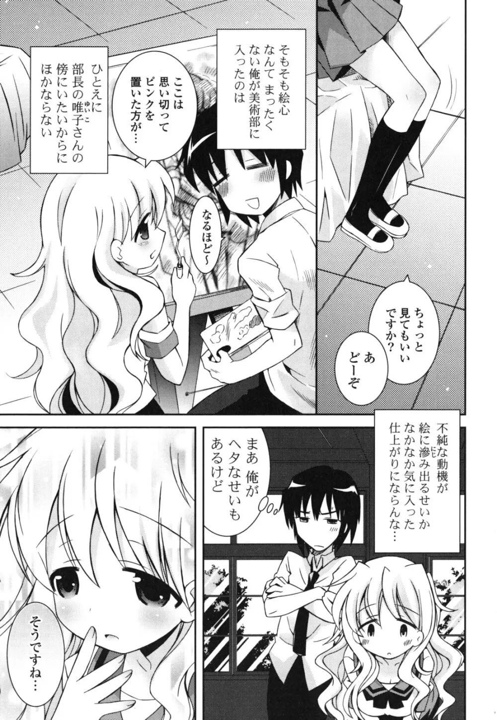 シスコン～妹婚～ Page.110