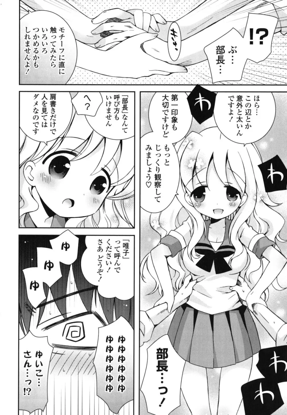 シスコン～妹婚～ Page.111