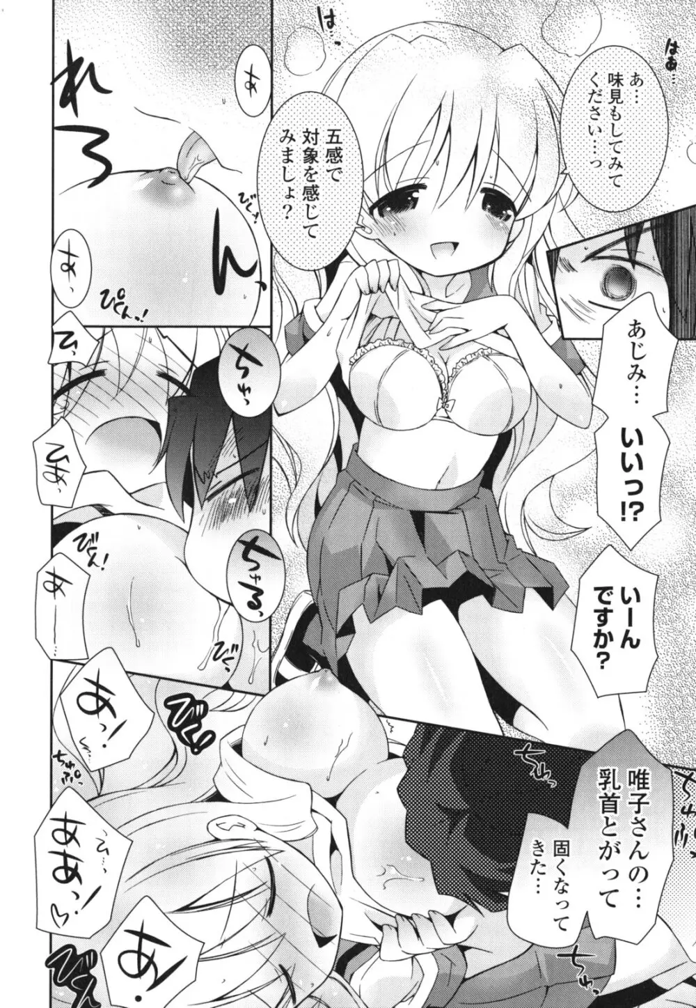 シスコン～妹婚～ Page.117