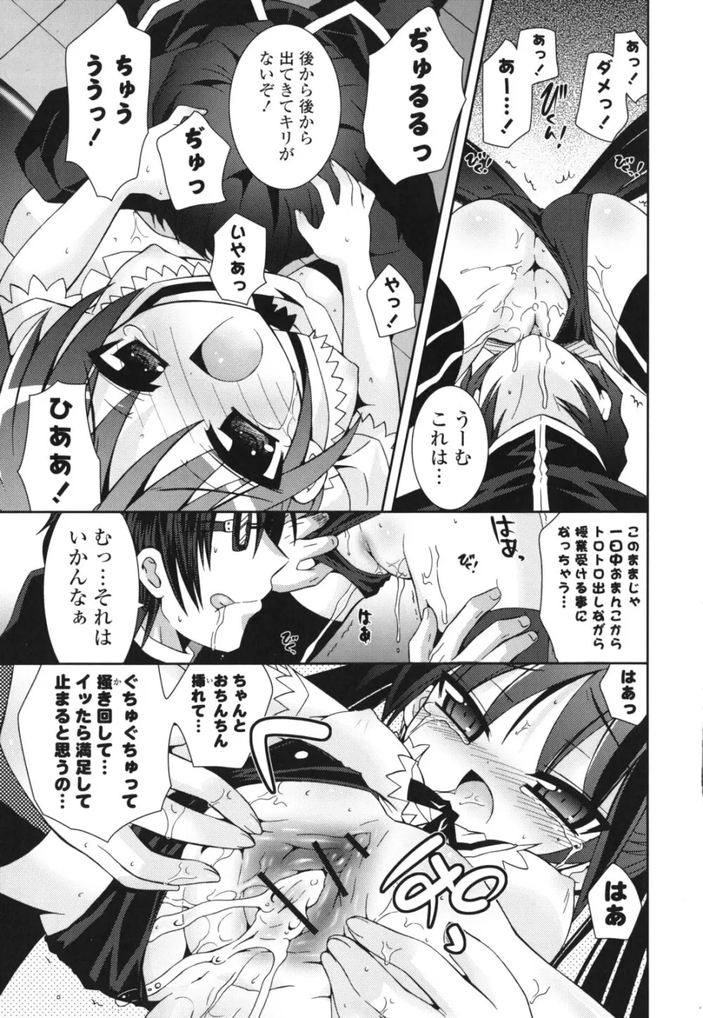 シスコン～妹婚～ Page.150