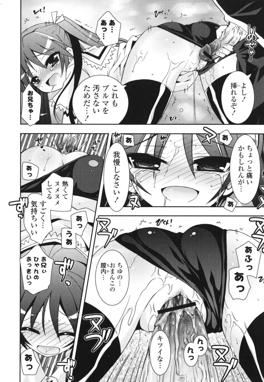 シスコン～妹婚～ Page.151