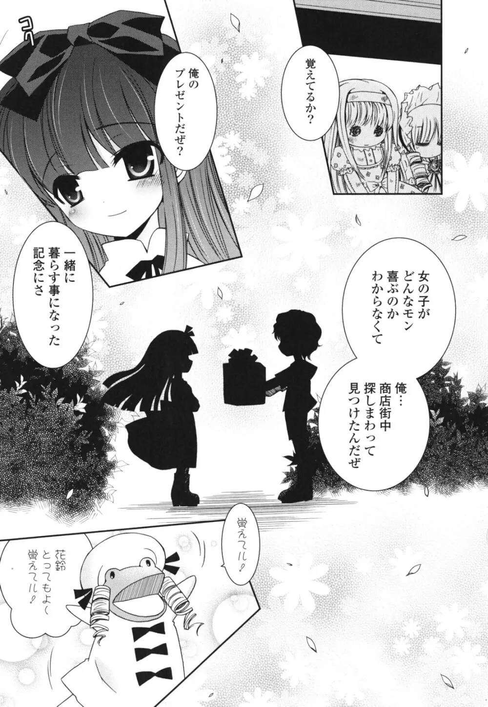 シスコン～妹婚～ Page.160