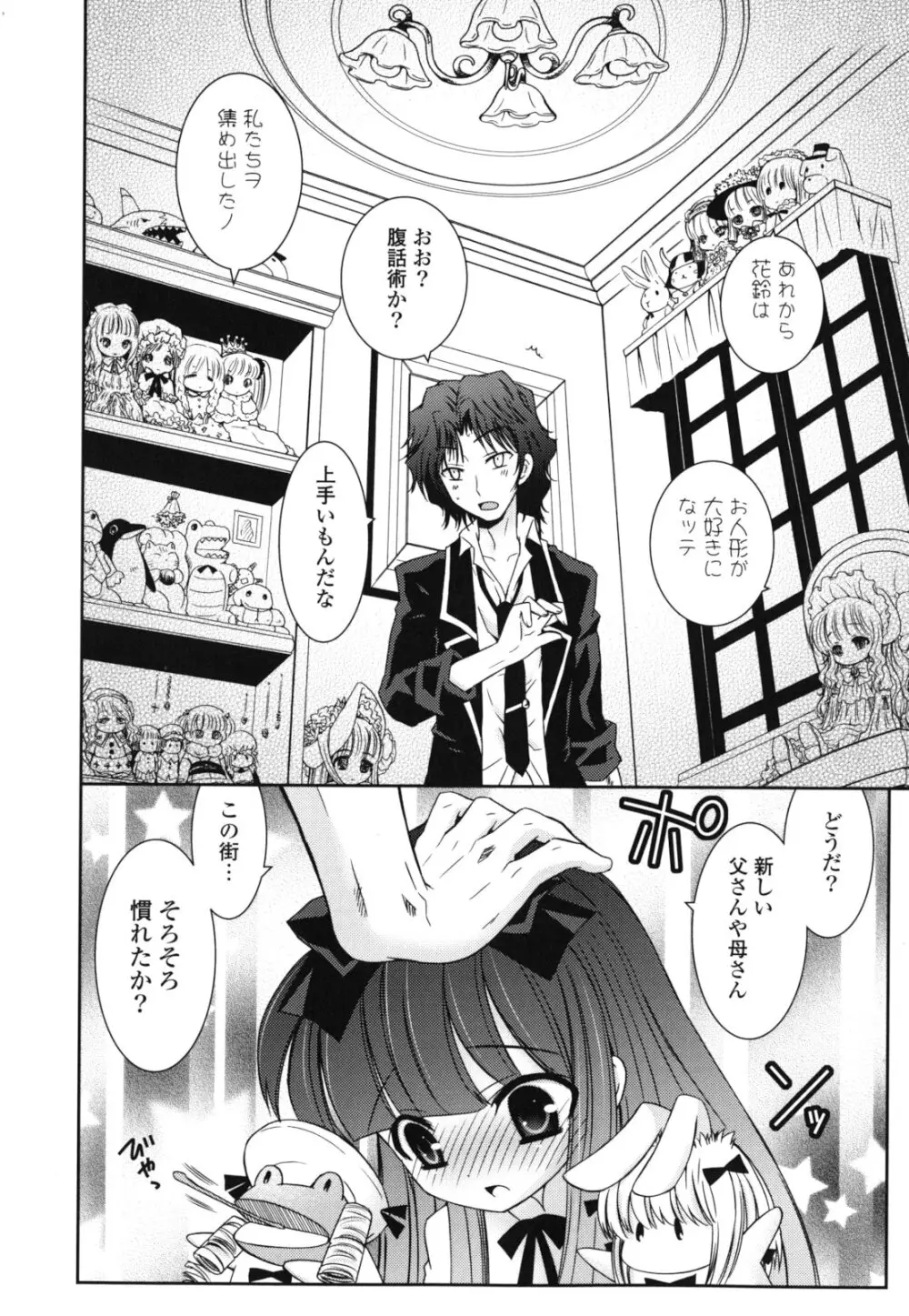 シスコン～妹婚～ Page.161