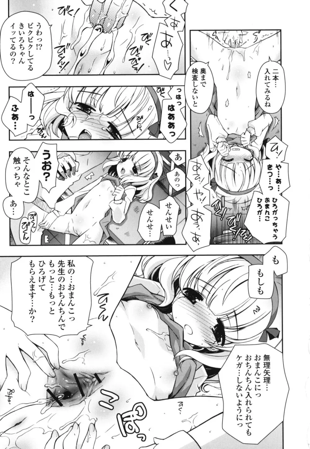 シスコン～妹婚～ Page.194