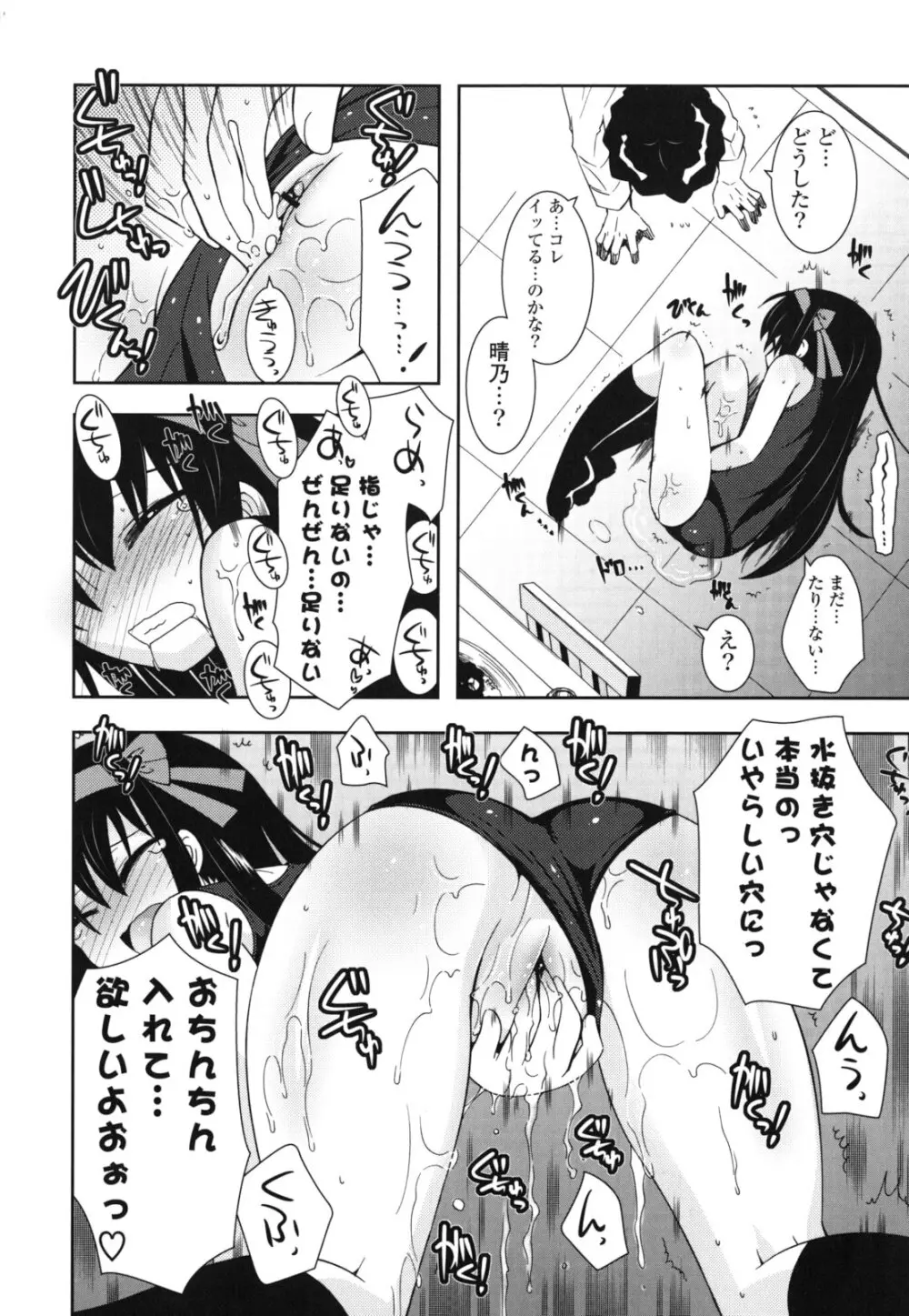 シスコン～妹婚～ Page.31