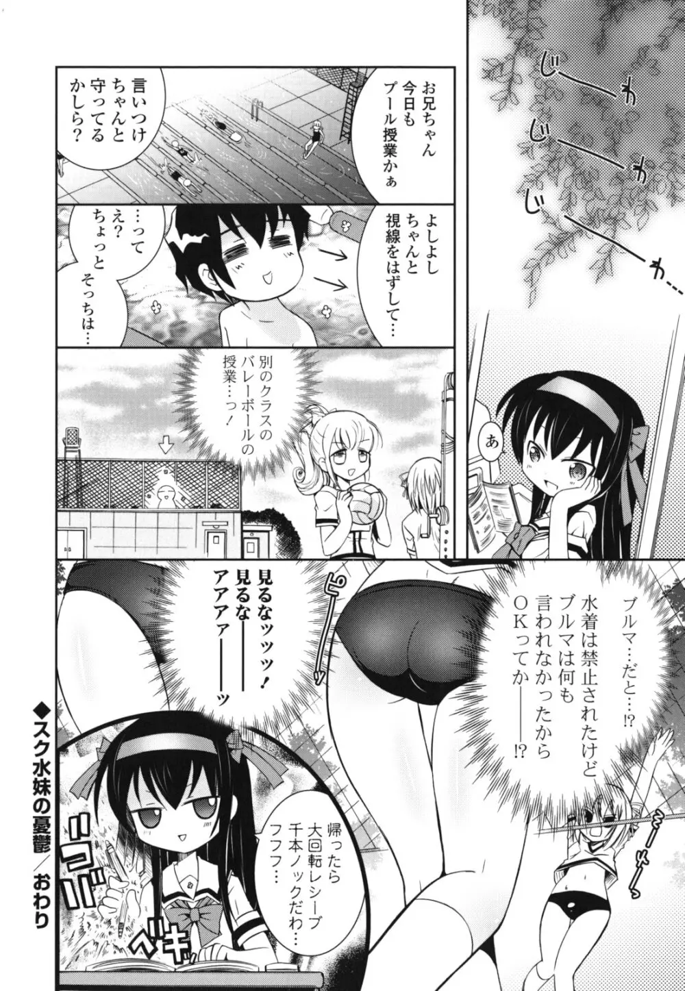 シスコン～妹婚～ Page.39